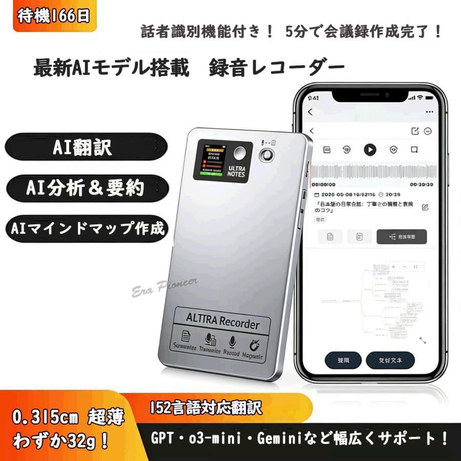 AI録音ペン ボイスレコーダー GPT-5搭載 翻訳 文字起こし 会議要約も一 