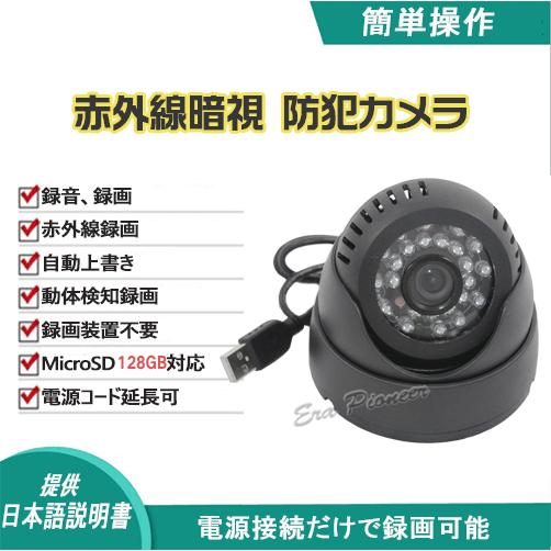 防犯カメラ 監視カメラ SDカード録画 録音 赤外線 LED 暗視 配線不要
