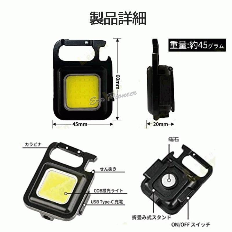 COB LED 小型 投光器ライト 強力 ledライト 軽量 ミニ 防水防滴仕様 栓抜き 広範囲照明 800ルーメン USB充電式 キーホルダー カラビナ 防災対策｜era-pioneer｜11