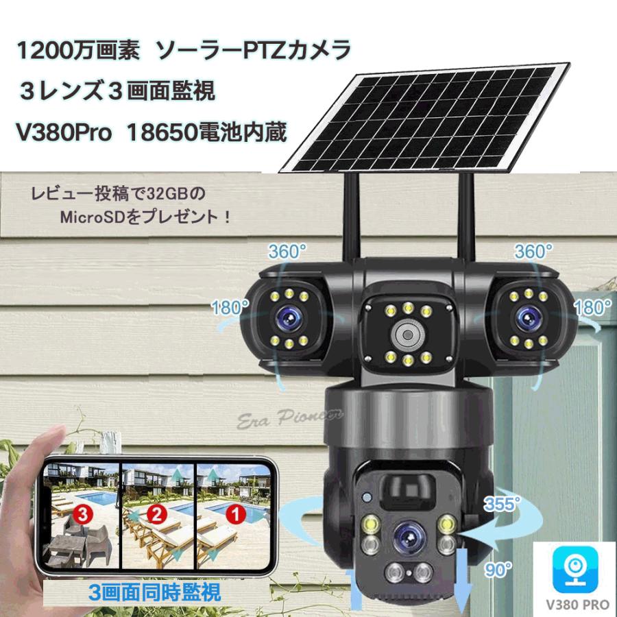 【新品未使用】防犯カメラ WIFI対応！ パンチルトズーム（PTZ） PTZ 10倍ズーム防 3レンズ防犯カメラ 監視カメラ 屋外 ソーラー WiFi