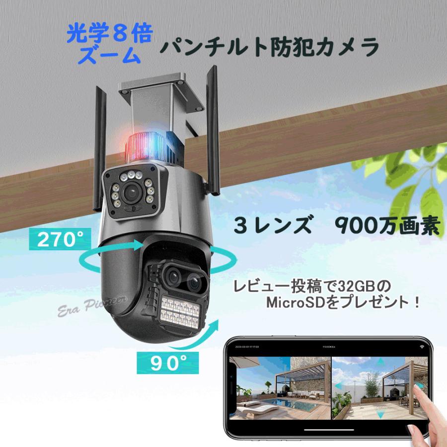 【新品未使用】防犯カメラ WIFI対応！ パンチルトズーム（PTZ） 防犯カメラ 屋外 wifi 家庭用 パンチルト ガンボール連動 PTZ追跡 3眼