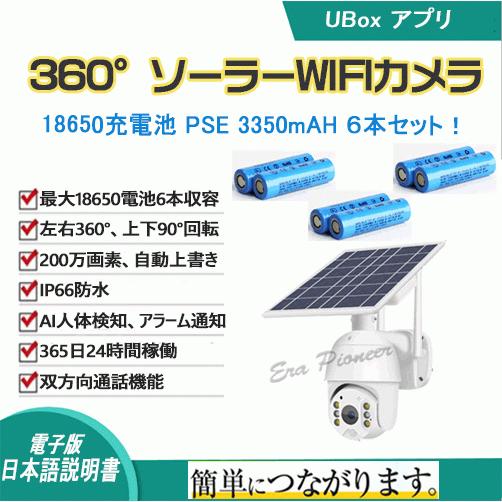 防犯カメラ 監視カメラ WiFi ソーラー 屋外 ワイヤレス 人体検知 夜間カラー撮影 360度 t16-18650set