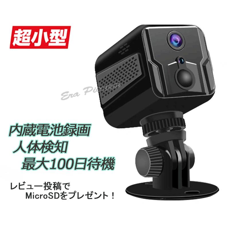 防犯カメラ 長時間待機 内蔵電池 ワイヤレス SDカード録画 監視カメラ wifi 人体検知 超小型