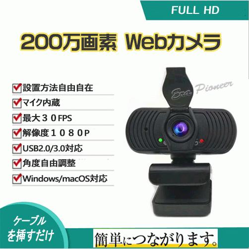 期間限定で特別価格 品質のいい ウェブカメラ webカメラ 1080P 200万画素 30fps マイク内蔵 オンライン テレワーク ウェブ会議 授業 U6 adamfaja.com adamfaja.com