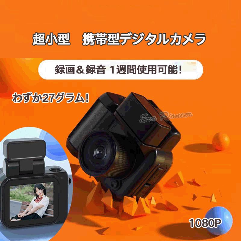 長時間録画対応 超小型カメラ 軽量 録画 録音 フラッシュラ モバイル