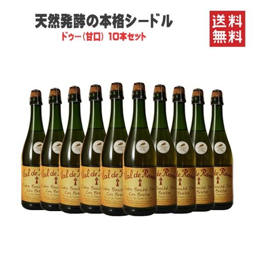 セット スパークリング 甘口 シードル ヴァル ド ランス クリュ ブルトン ドゥー NV 750ml×10本 フランス ブルターニュ wineset｜erabell-wine