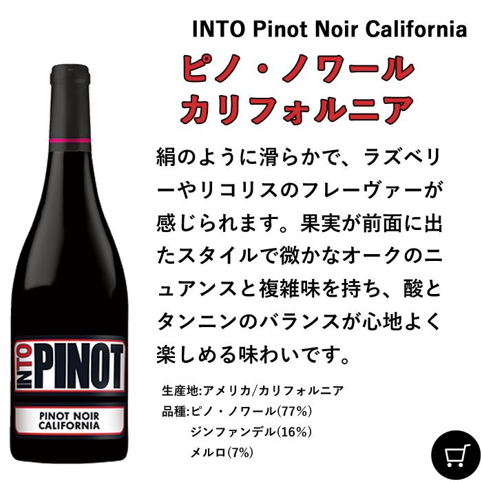 ワイン 赤 ピノ ノワール カリフォルニア 2018 イントゥ アメリカ オーク リッジ ワイナリー ピノノワール wine｜erabell-wine｜10