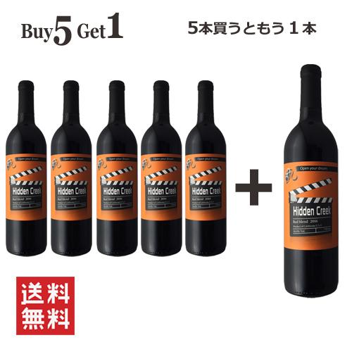 ワインセット 赤 5本買うともう1本付いてくる おまとめ買い割引