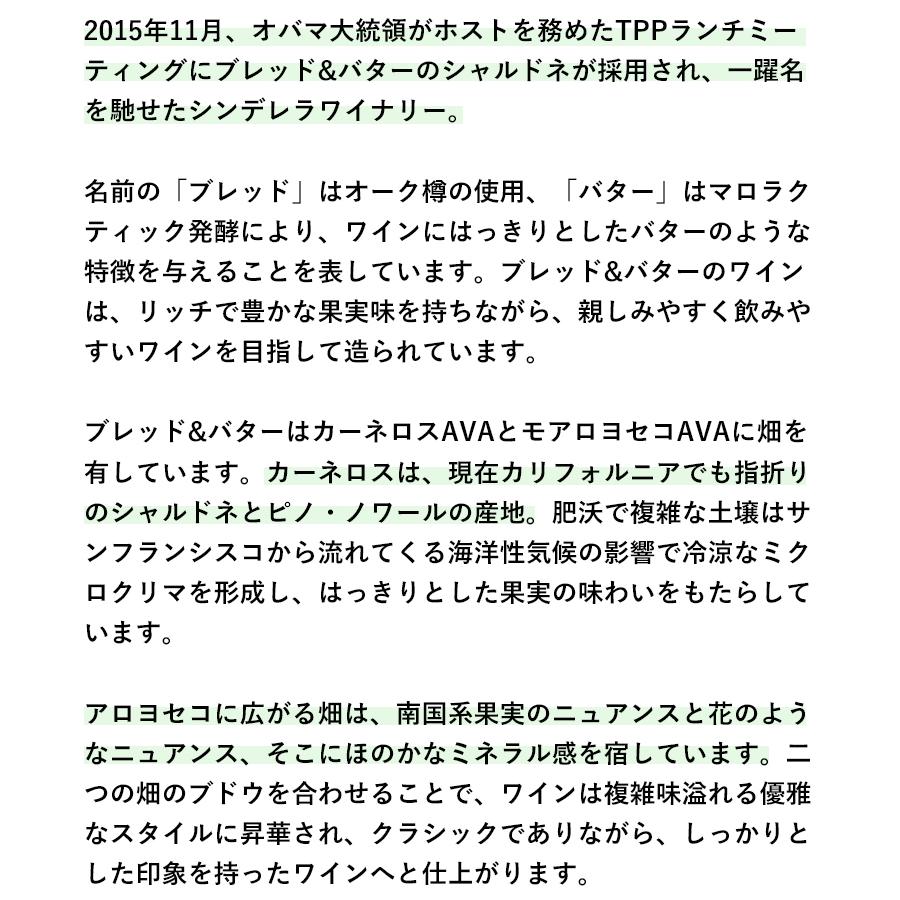 ブレッド＆バター シャルドネ カリフォルニア 2021 bread ＆ butter アメリカ ワイン 白 辛口｜erabell-wine｜03