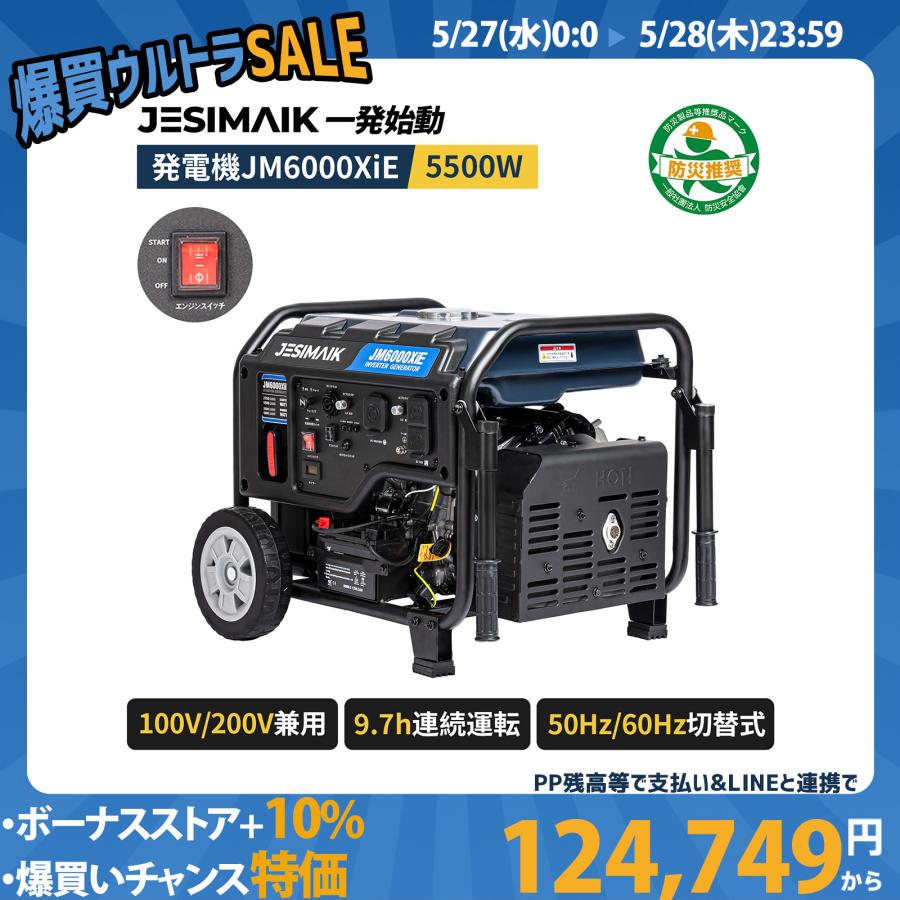 100V 200V JM6000XiE インバーター 発電機 JESIMAIK インバーター発電機 単相 200V発電機 100V/200V兼用 5500W 一
