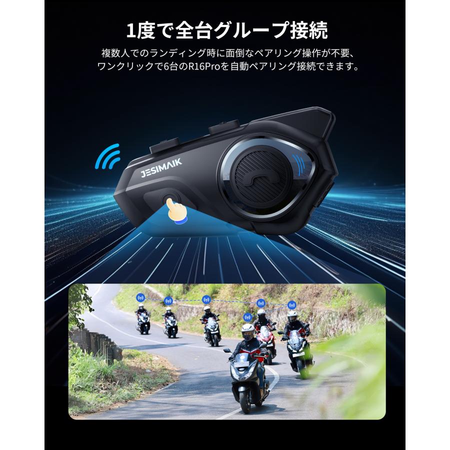 JESIMAIK バイク用 インカム JESIMAIK R16Pro 6人通話 聴きトーク 大
