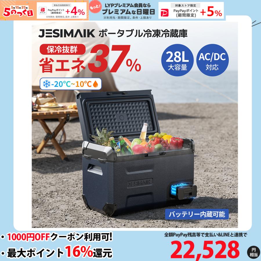 JESIMAIK 車載冷蔵庫 ポータブル冷蔵庫 JESIMAIK E28 28L 省エネ37 