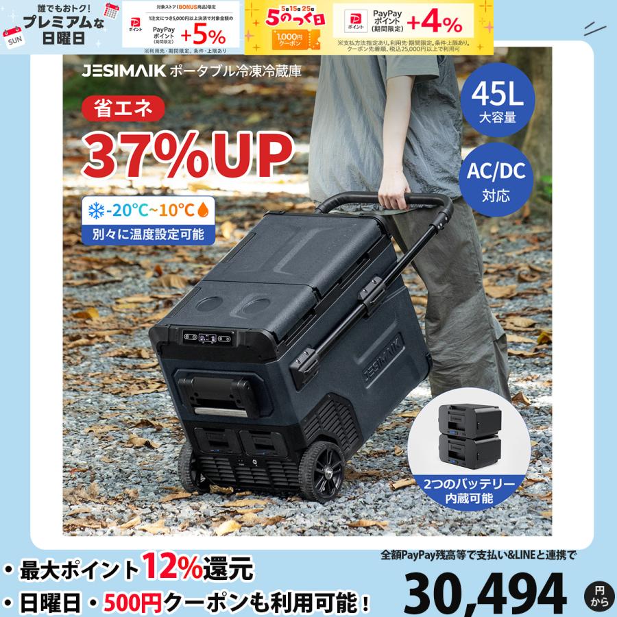 JESIMAIK 【Silver Week・即納】 車載冷蔵庫 ポータブル冷蔵庫 45L 大