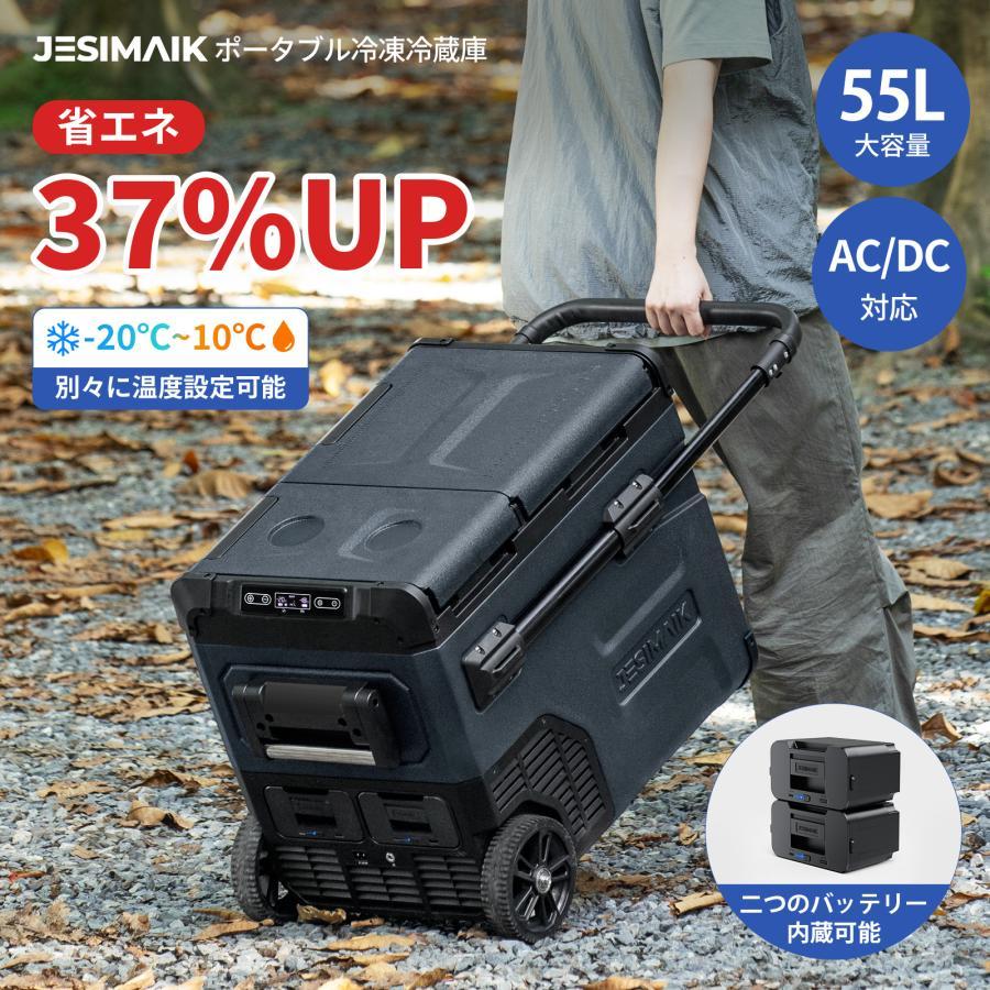 JESIMAIK ポータブル冷蔵庫 車載冷蔵庫 55L 大容量 -20℃ 急速冷凍 2室