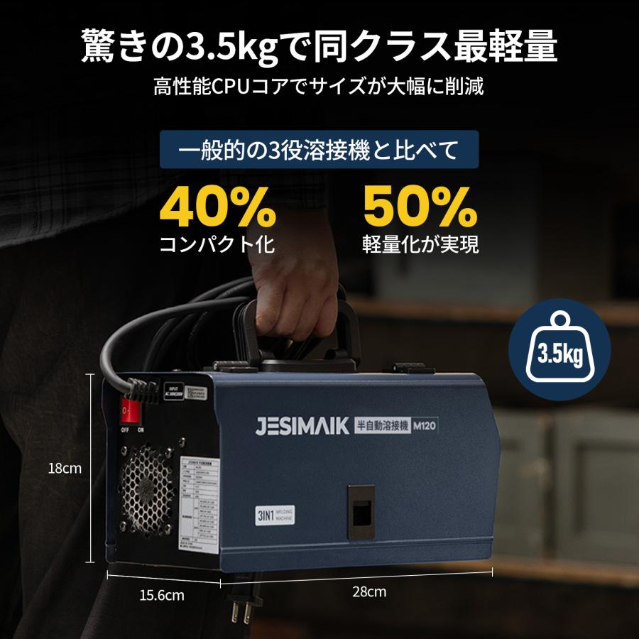 JESIMAIK 【初心者向け】半自動溶接機 100V 120A 使用率40％ デジタル 