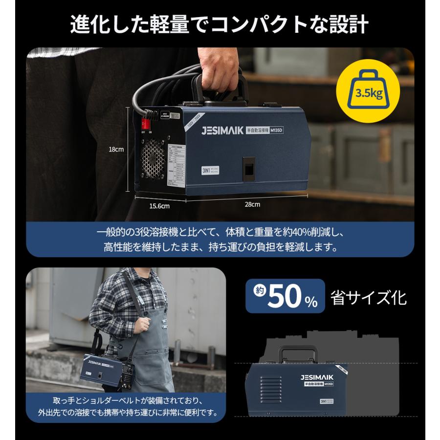 100V 200V兼用 半自動溶接機 120A 3.5kg 軽量 使用率60% LEDディスプレイ 自動調整 アーク溶接  tig mig mma ノンガス DIY 工事 建築 JESIMAIK M135Dの画像