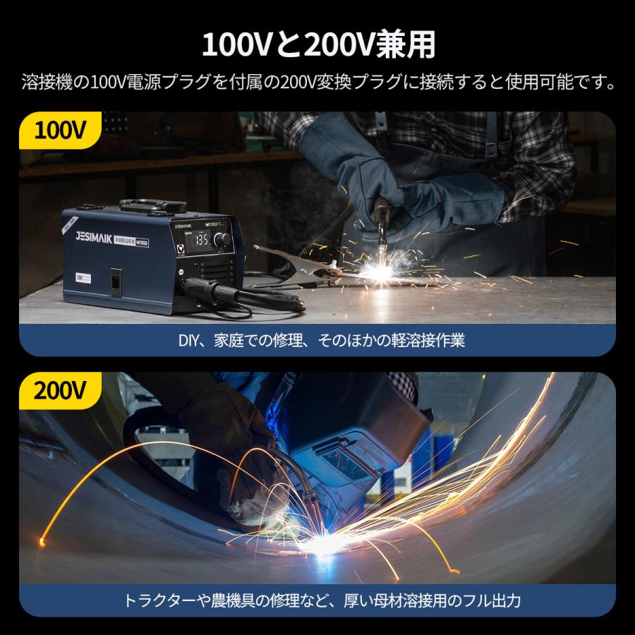 JESIMAIK 5/18入荷 100V 200V兼用 半自動溶接機 120A 3.5kg 軽量 使用