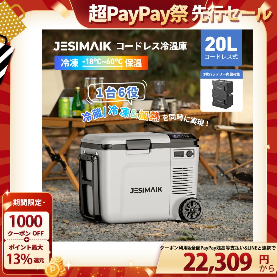 JESIMAIK 冷温庫 ポータブル冷蔵庫 20L -18℃〜60℃ コードレス