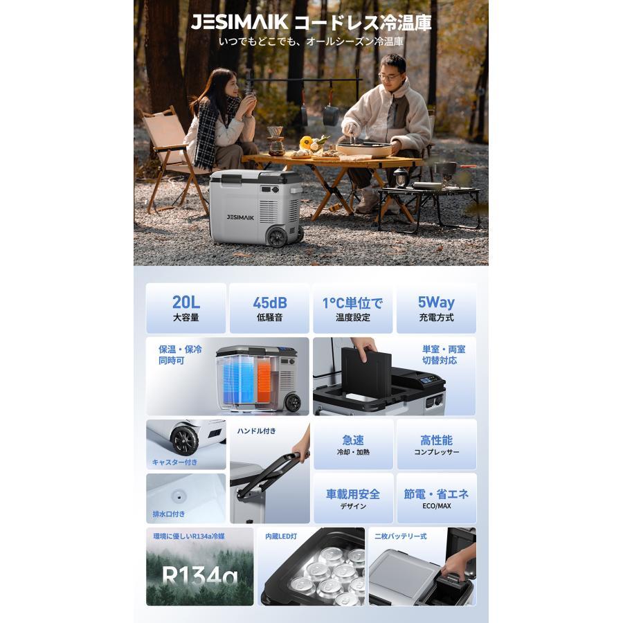 JESIMAIK 冷温庫 ポータブル冷蔵庫 20L -18℃〜60℃ コードレス