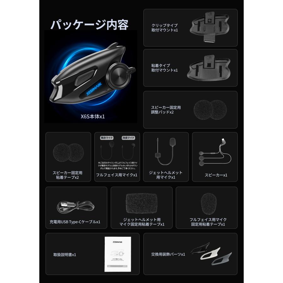 JESIMAIK 最安値で在庫処分 バイク用 インカム X6S メッシュ接続 安定