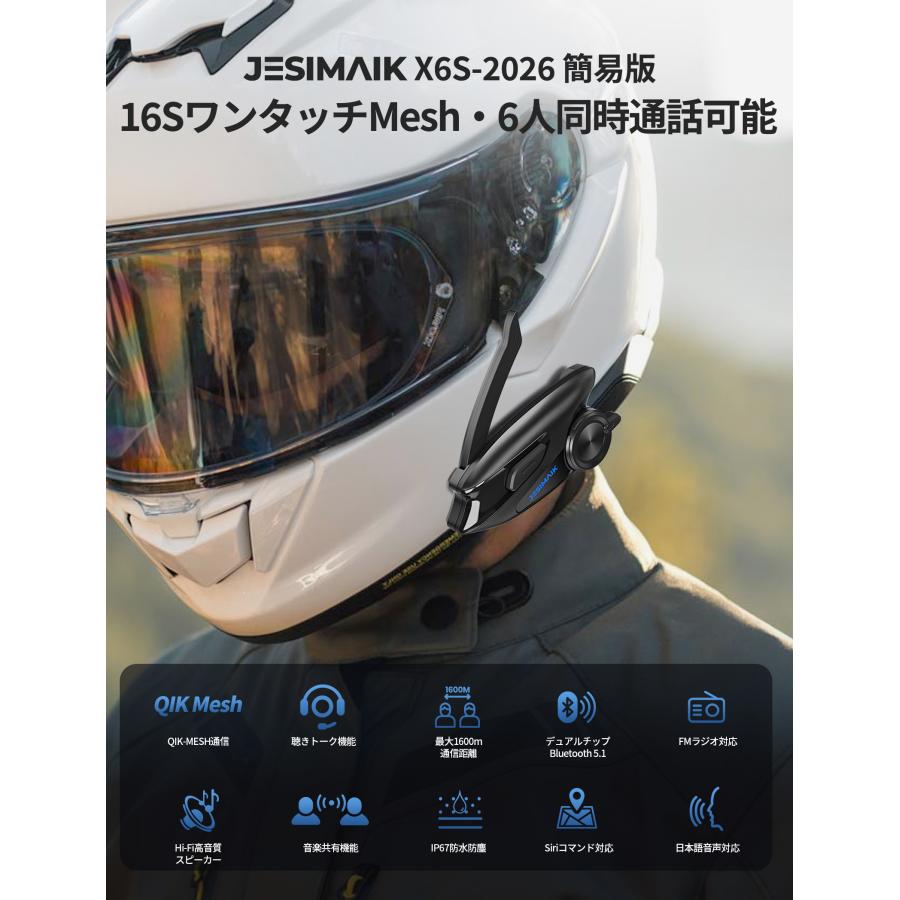 JESIMAIK 相京雅行推奨 2026最新モデル バイクインカム メッシュ接続