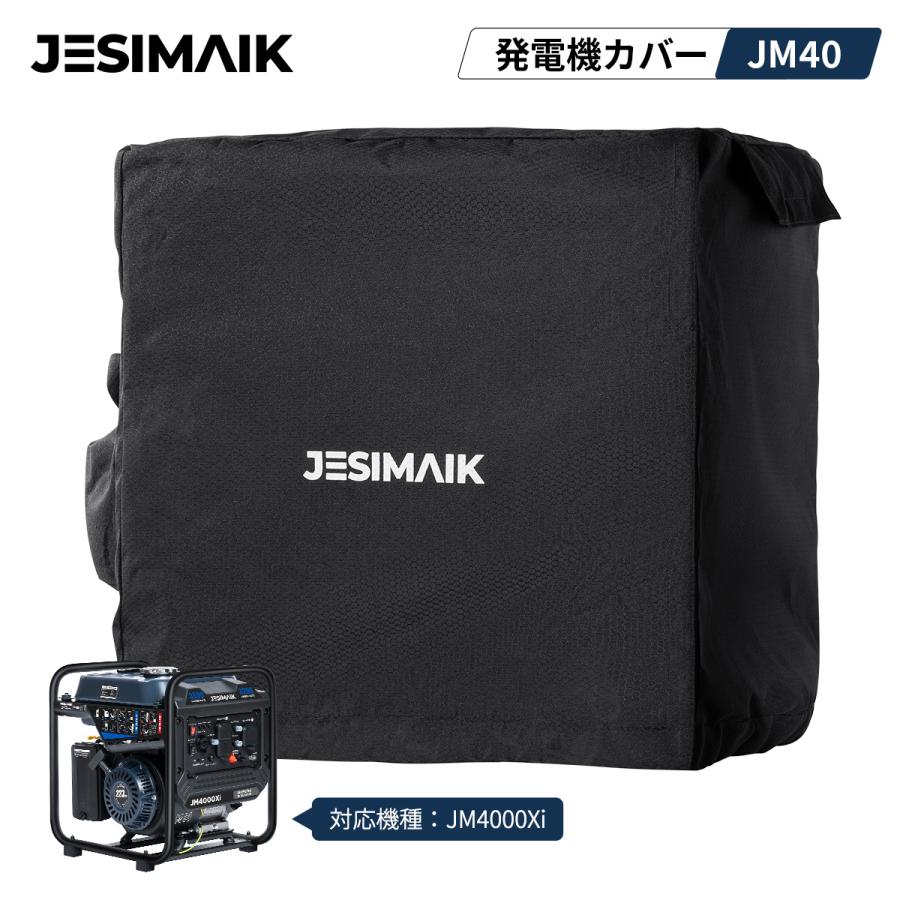 JESIMAIK 発電機カバー ボディーカバー  収納バッグ 保護ケース JM1800Xi JM4000Xi JM1800XiE対応 オリジナル 収納バッグ 保護ケース 外出や旅 | JESIMAIK