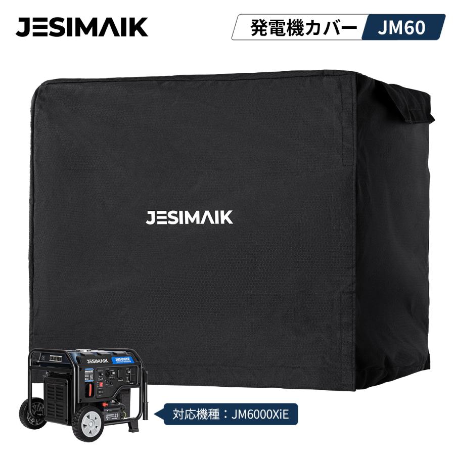 JESIMAIK 発電機カバー ボディーカバー  収納バッグ 保護ケース JM1800Xi JM4000Xi JM1800XiE対応 オリジナル 収納バッグ 保護ケース 外出や旅 | JESIMAIK | 01