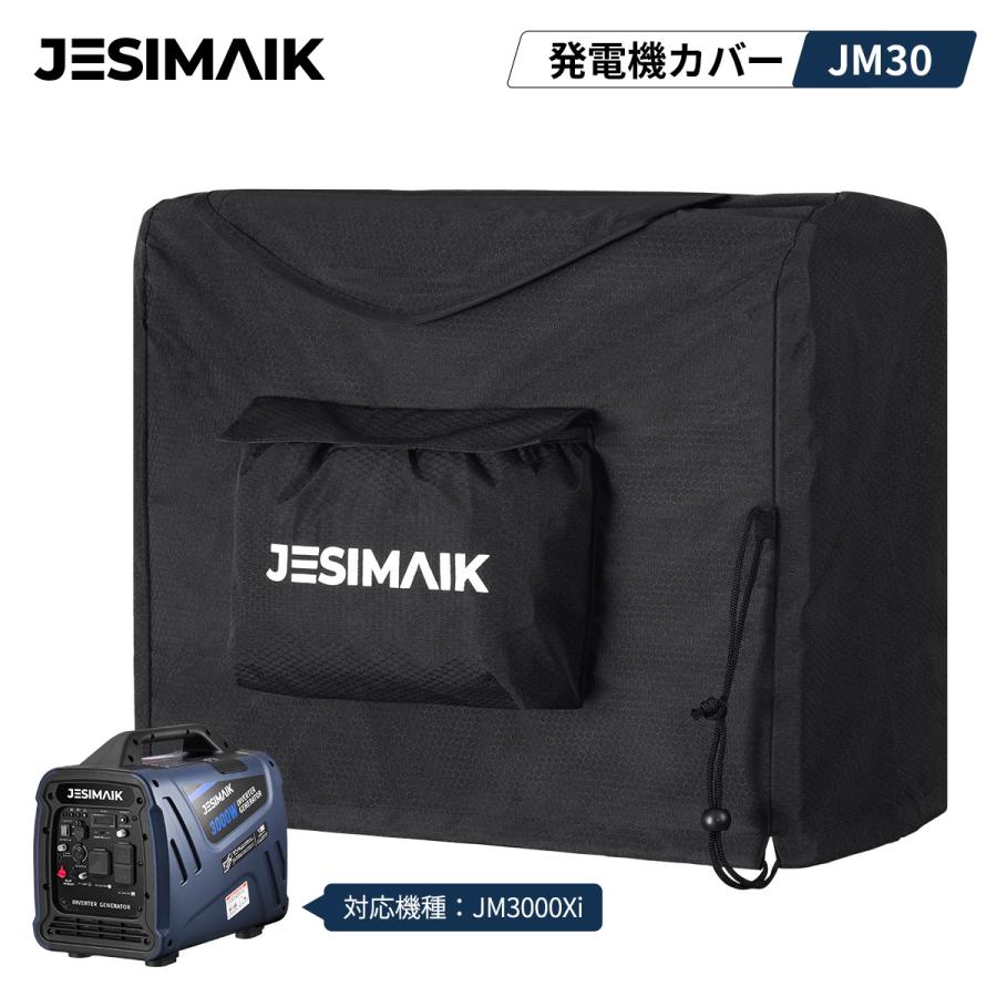 JESIMAIK 発電機カバー ボディーカバー  収納バッグ 保護ケース JM1800Xi JM4000Xi JM1800XiE対応 オリジナル 収納バッグ 保護ケース 外出や旅 | JESIMAIK | 02