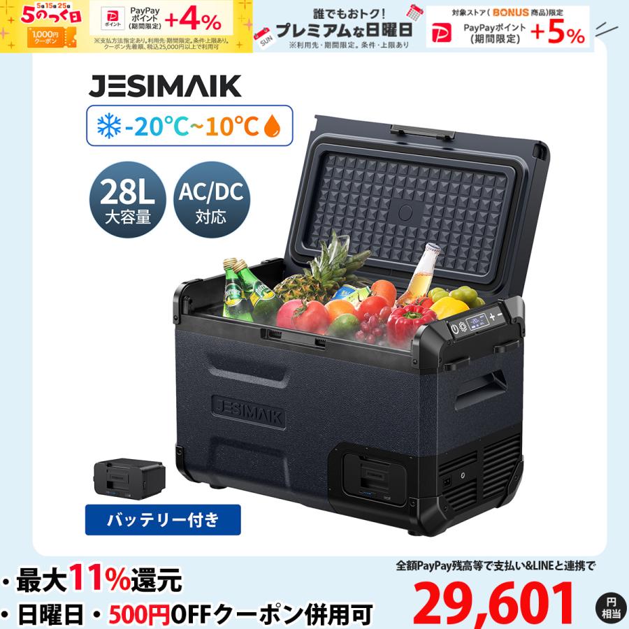 JESIMAIK 「バッテリーセット」JESIMAIK ポータブル冷蔵庫 車載冷蔵庫