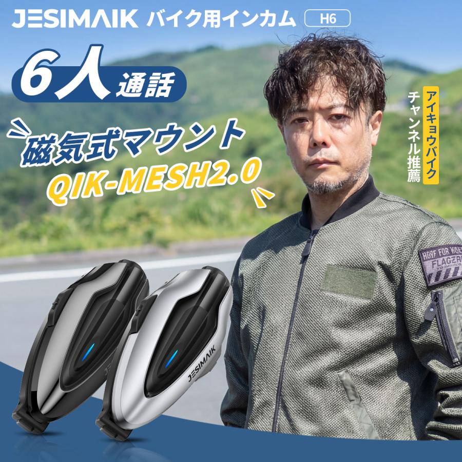 JESIMAIK バイク用インカム JESIMAIK H6 磁気式マウント QIK-MESH2.0 6