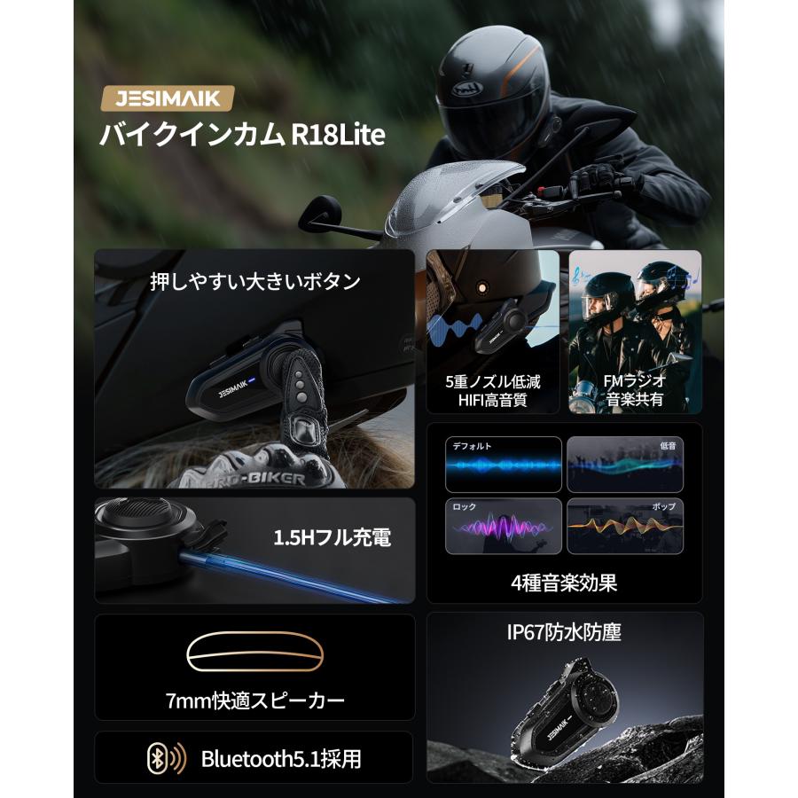 JESIMAIK 2人通話モデル バイク用 インカム JESIMAIK R18Lite 最大通信