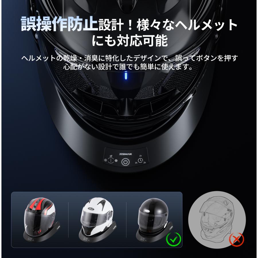 JESIMAIK ヘルメット消臭機 乾燥機 冷風・熱風両用 最短15分速乾 タイマー付き マイナスイオン浄化 紫外線除菌99.9% グローブ消臭 A2S | JESIMAIK | 10