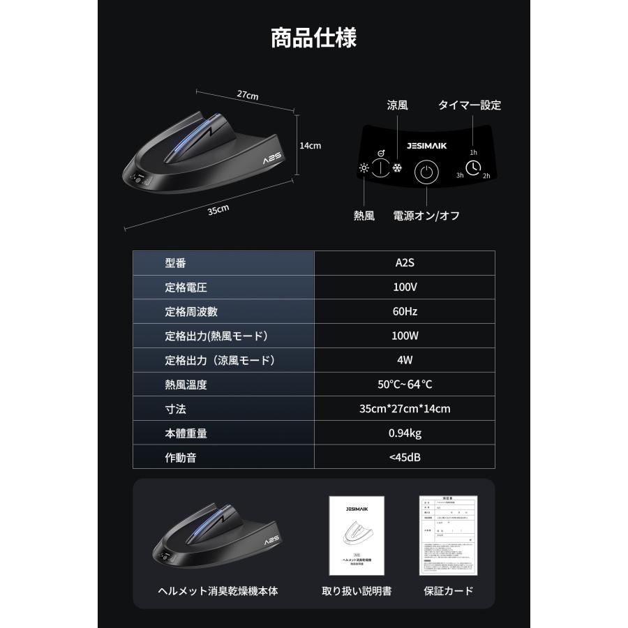 JESIMAIK ヘルメット消臭機 乾燥機 冷風・熱風両用 最短15分速乾 タイマー付き マイナスイオン浄化 紫外線除菌99.9% グローブ消臭 A2S | JESIMAIK | 13