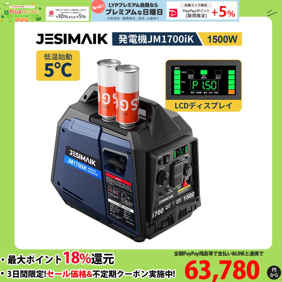 JESIMAIK インバーター発電機 カセットボンベ式 1.5kVA 15kg 軽量 56dB