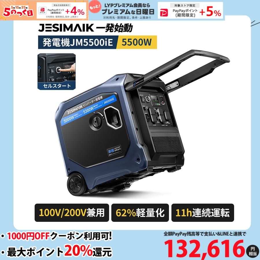 JESIMAIK 週末最安値挑戦 インバーター発電機 200V発電機 5500W 100V 