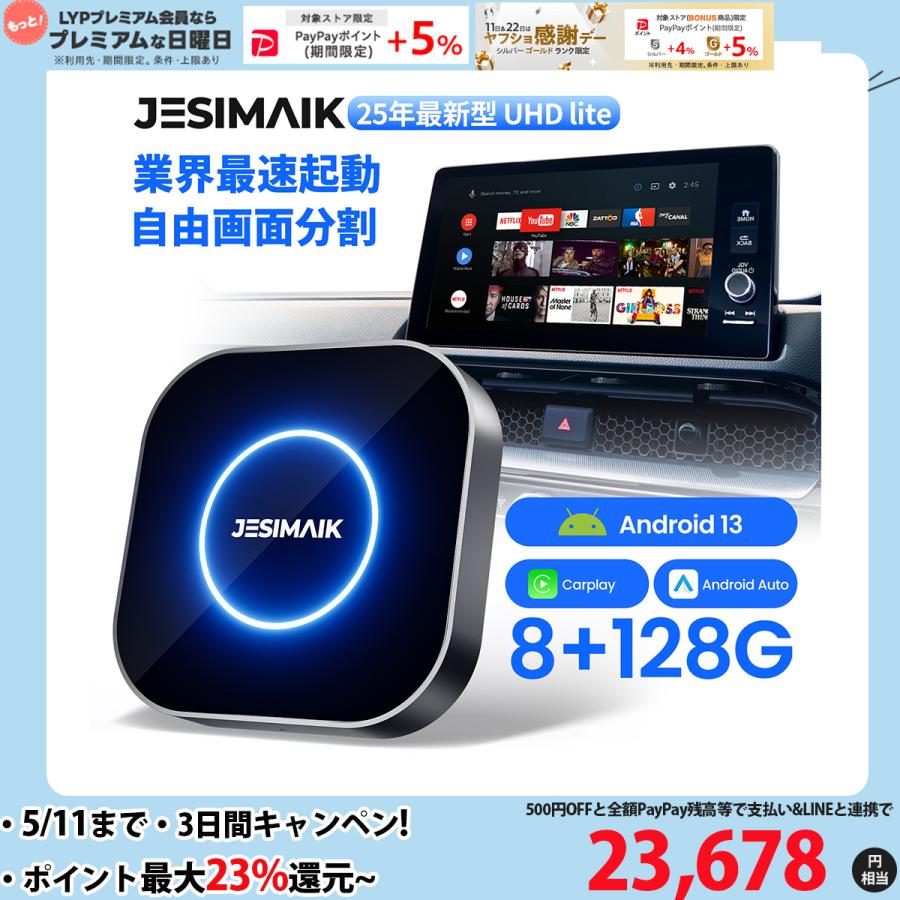 JESIMAIK 割引後26,625円相当 画面自由分割 AiBox Android13 8GB
