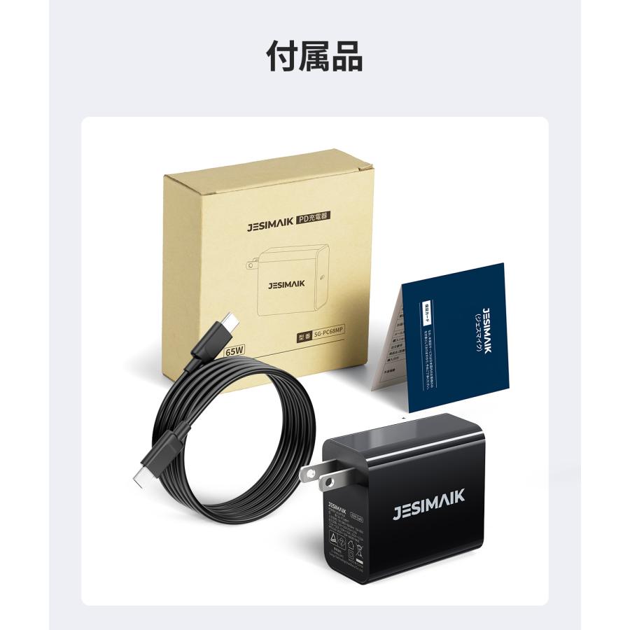 JESIMAIK PD充電器 65W タイプC 急速充電器 高品質 アダプター ipad/iPhone対応 Eシーズンバッテリー対応 ジャンプスターターGK03/N01対応 爆買 | JESIMAIK | 06