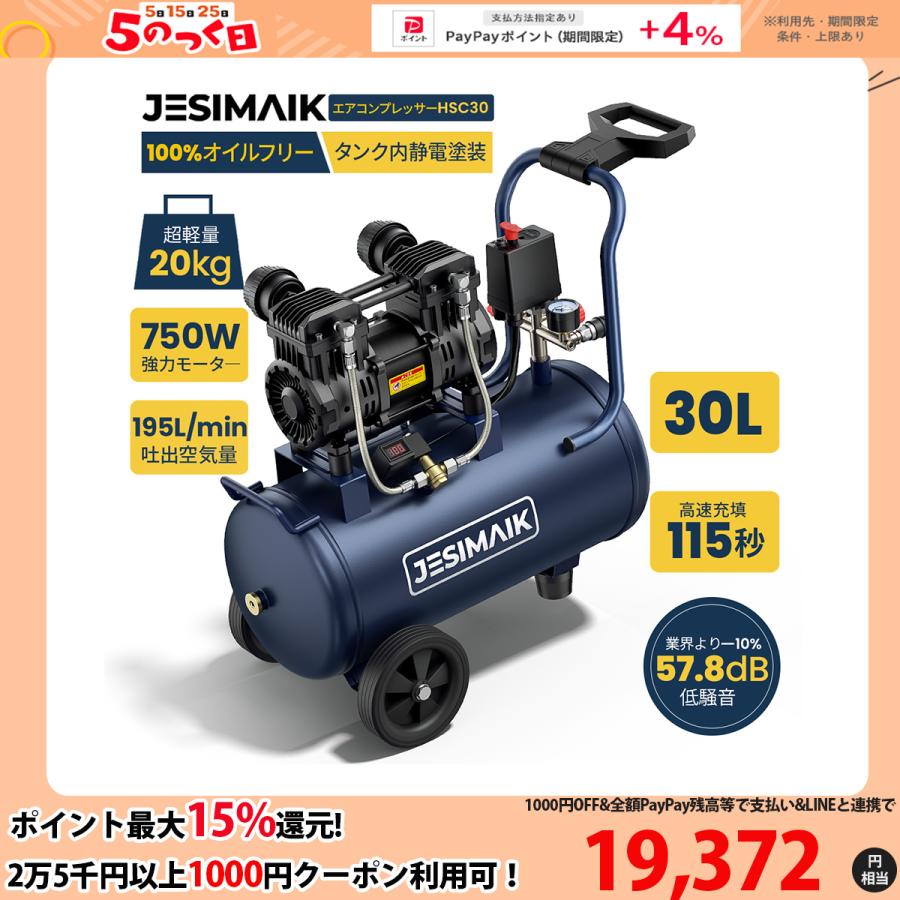爆買セール エアコンプレッサー 30L 115秒高速充填 オイルレス タンク