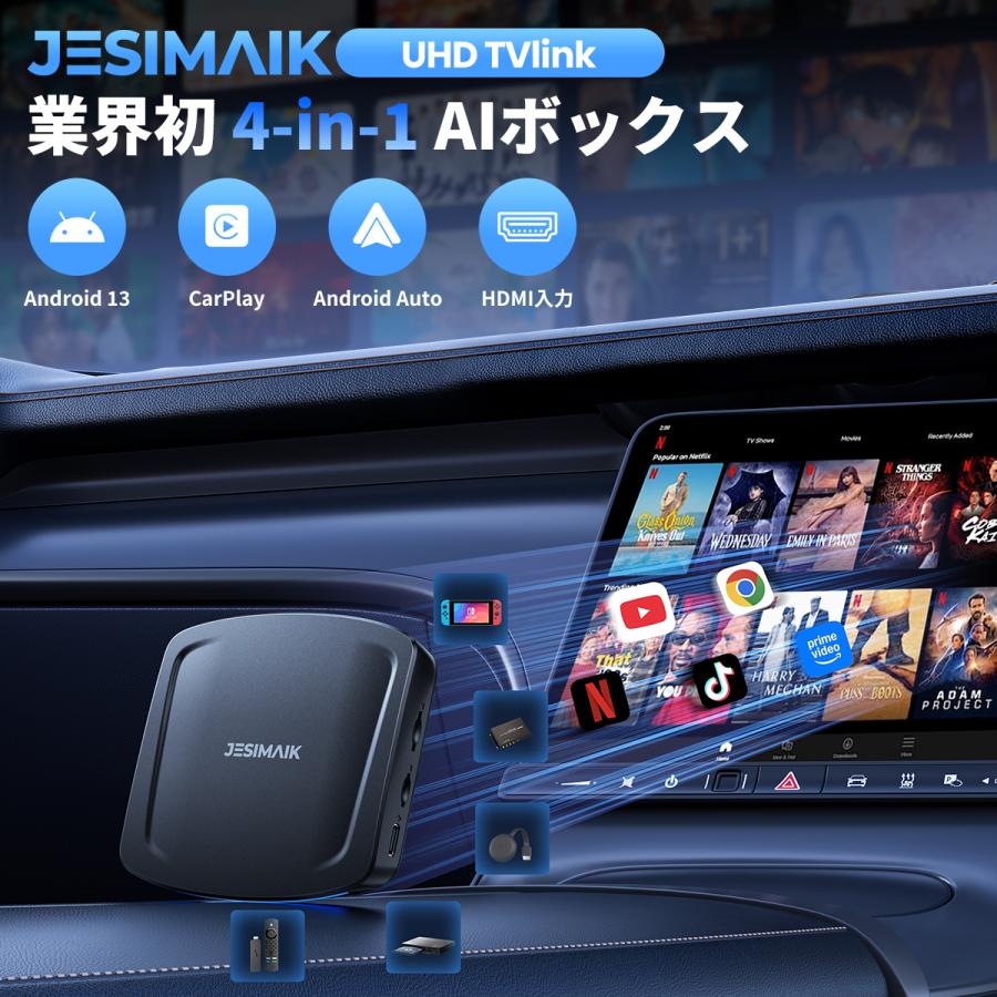 JESIMAIK HDMIマルチメディア接続可 AiBox Android13.0 画面自由分割