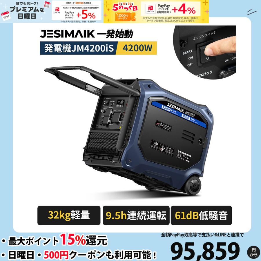 JESIMAIK 【今月一番お得】 インバーター発電機 単相 100V 発電機