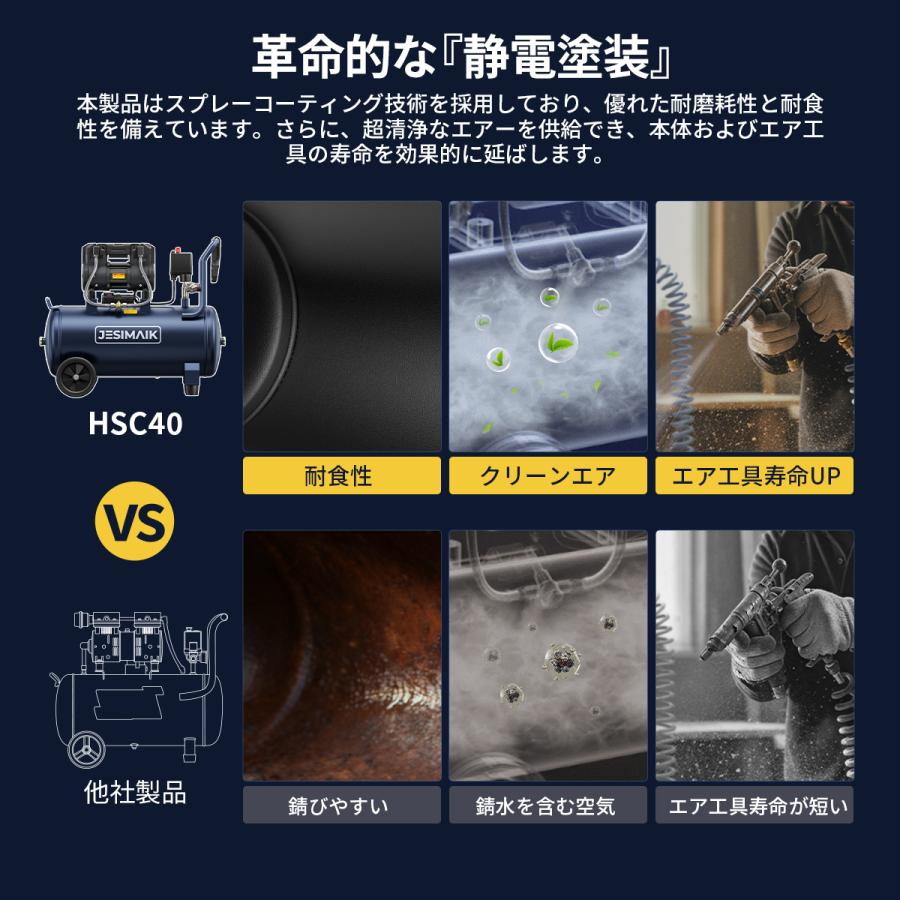 ボーナス+15% エアコンプレッサー 100v 40L 145秒 高速充填 高吐出量 オイルレス 静電塗装 静音 防錆 DIY 自動車整備 塗装 JESIMAIK HSC40 | JESIMAIK | 06