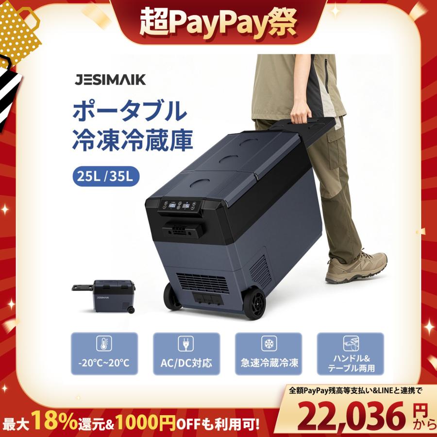 JESIMAIK ポータブル冷蔵庫 25L 35L 車載冷蔵庫 ハンドル キャスター