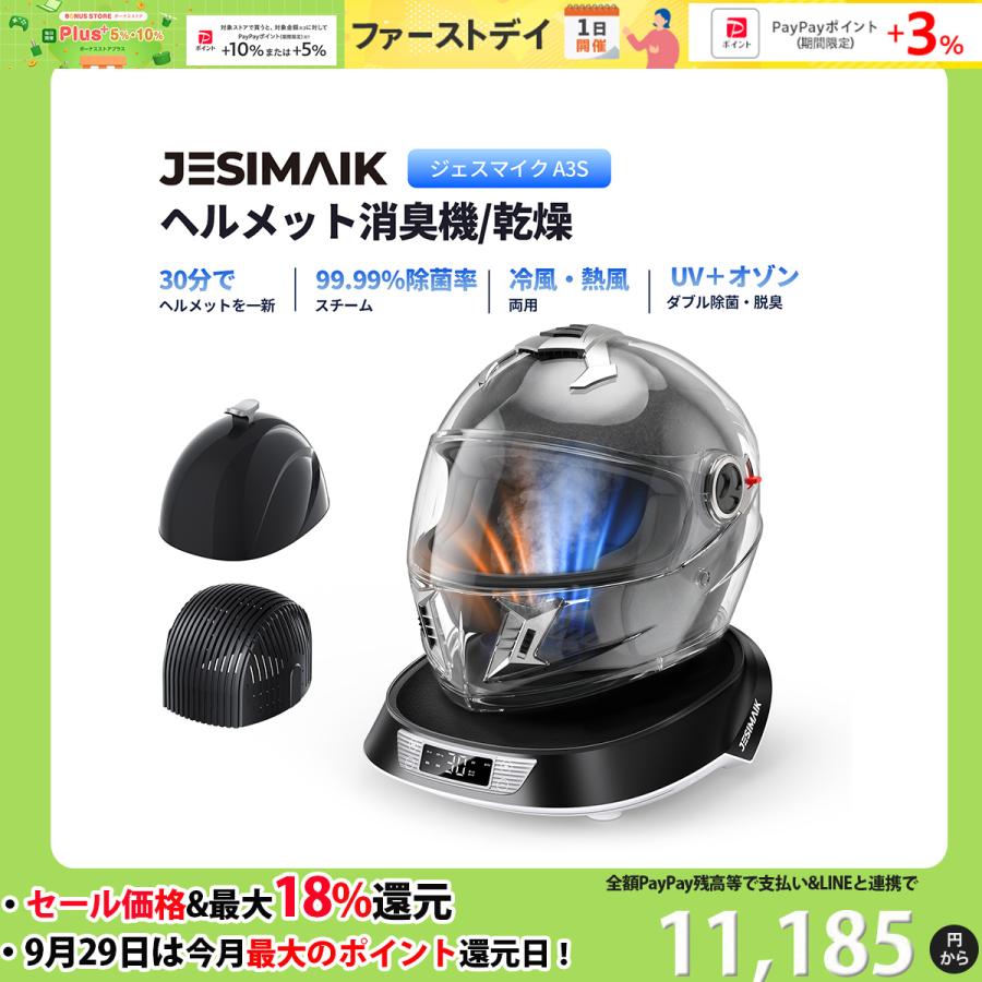JESIMAIK バイク用 ヘルメット スチーム消臭乾燥機 ‎ブラック JESIMAIK 【進化版・乾燥速度57%UP】JESIMAIK ヘルメット消臭機 乾燥機