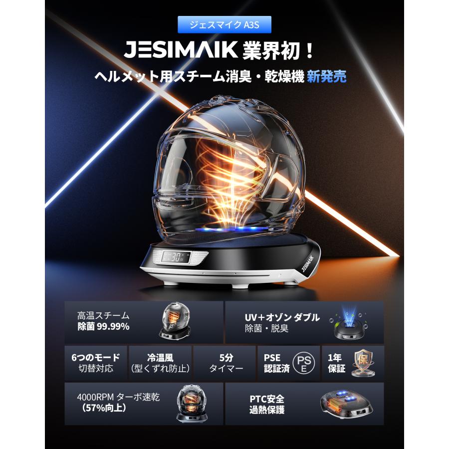 JESIMAIK 【進化版・乾燥速度57%UP】JESIMAIK ヘルメット消臭機 乾燥機
