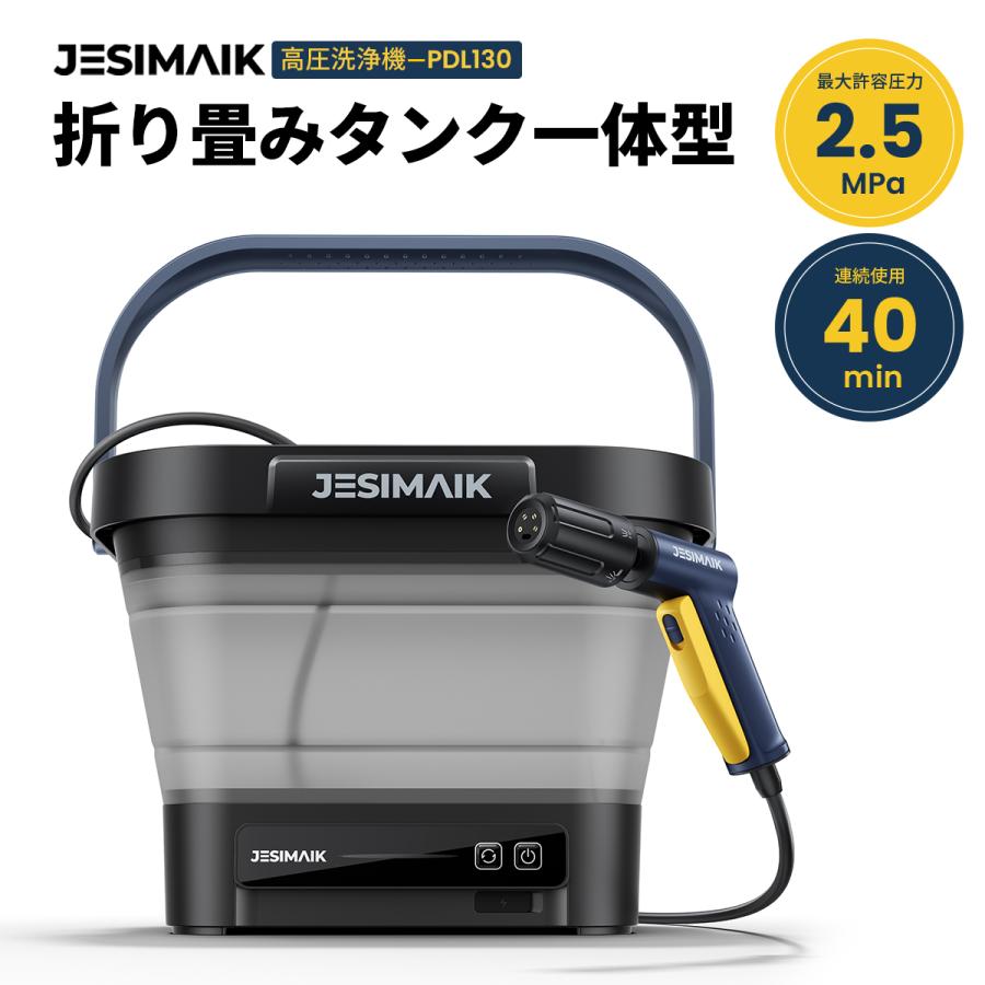 4000円割引 JESIMAIK公式店 高圧洗浄機 PDL130 超軽量2.4kg 5in1ノズル