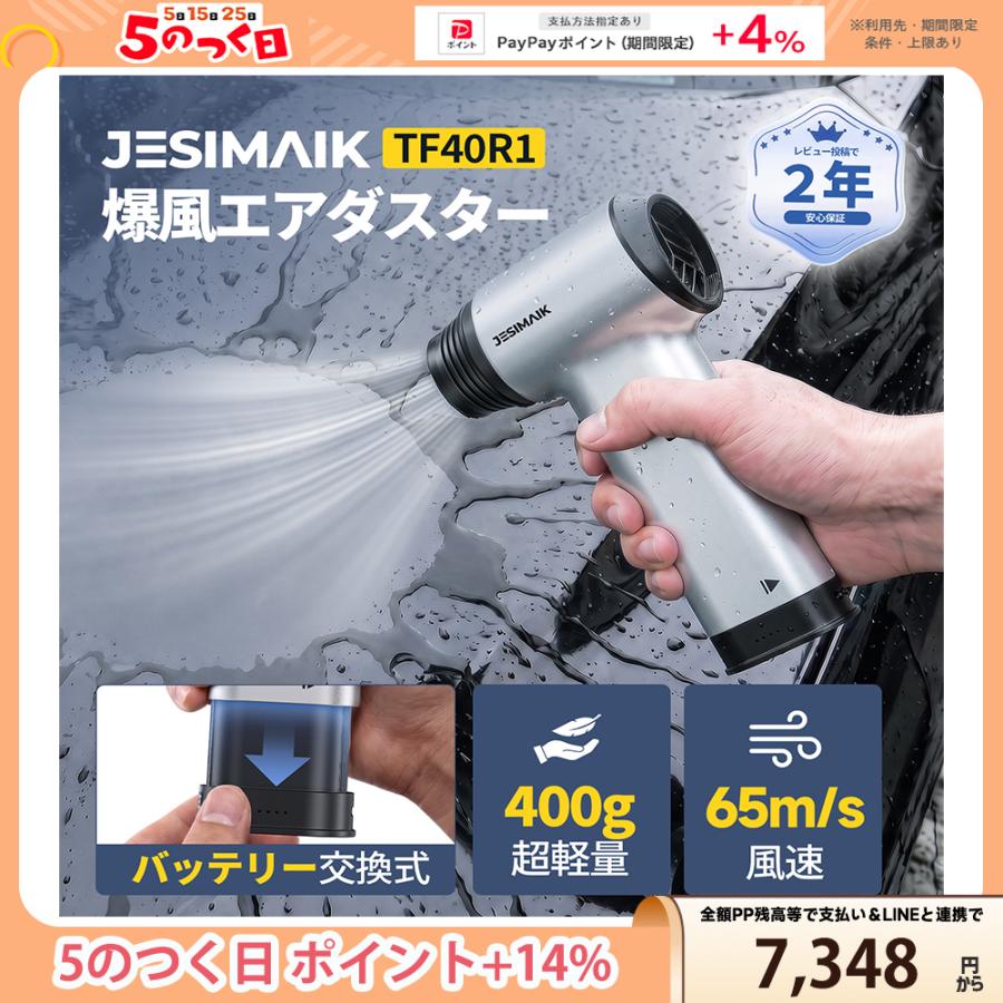 ブロワー エアダスター 80000RPM・65m/s超強風 400g軽量 小型 バッテリ交換式 4段階風量調節 ハンディブロワー 洗車 水滴飛ばし 車内清掃  JESIMAIK TF40R1