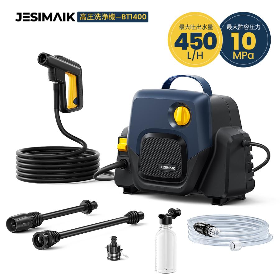 彡新品彡JESIMAIK 高圧洗浄機 10MPa 軽量 温水対応 BT1400 5000円割引 JESIMAIK公式店 高圧洗浄機 BT1400 10MPa 2.5kg 軽量 小型