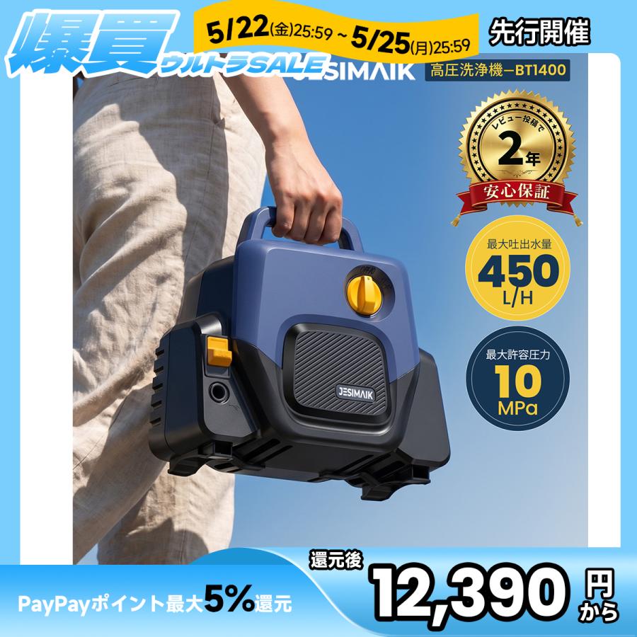 4000円割引 JESIMAIK公式店 高圧洗浄機 BT1400 10MPa 2.5kg 軽量 小型