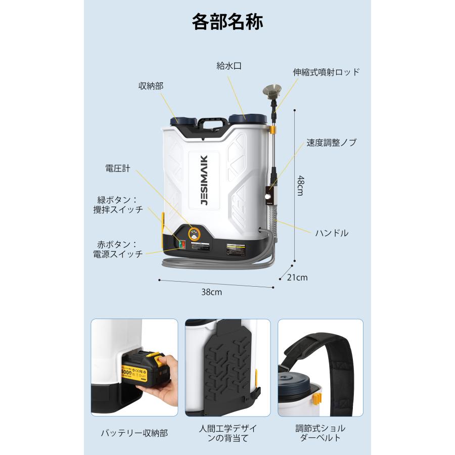JESIMAIK 電動噴霧器 18L かき混ぜ機能付き 背負い式 3.6kg 超軽量