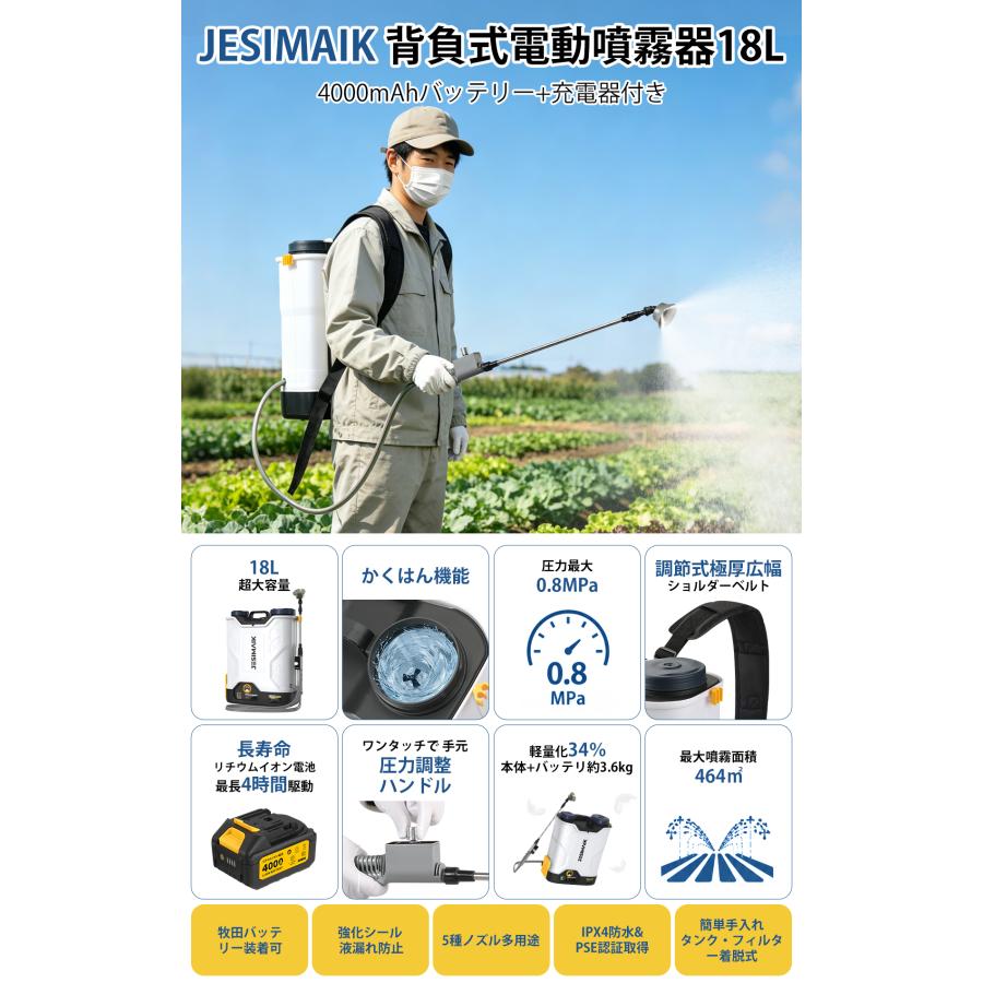 JESIMAIK 電動噴霧器 18L かき混ぜ機能付き マキタバッテリ対応 3.6kg